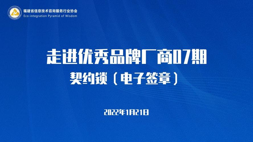 走進(jìn)優(yōu)秀品牌廠商07期 信息技術(shù)咨詢服務(wù)的價(jià)值重塑與未來(lái)展望